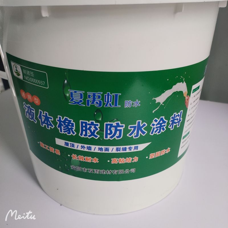 橡胶防水涂料